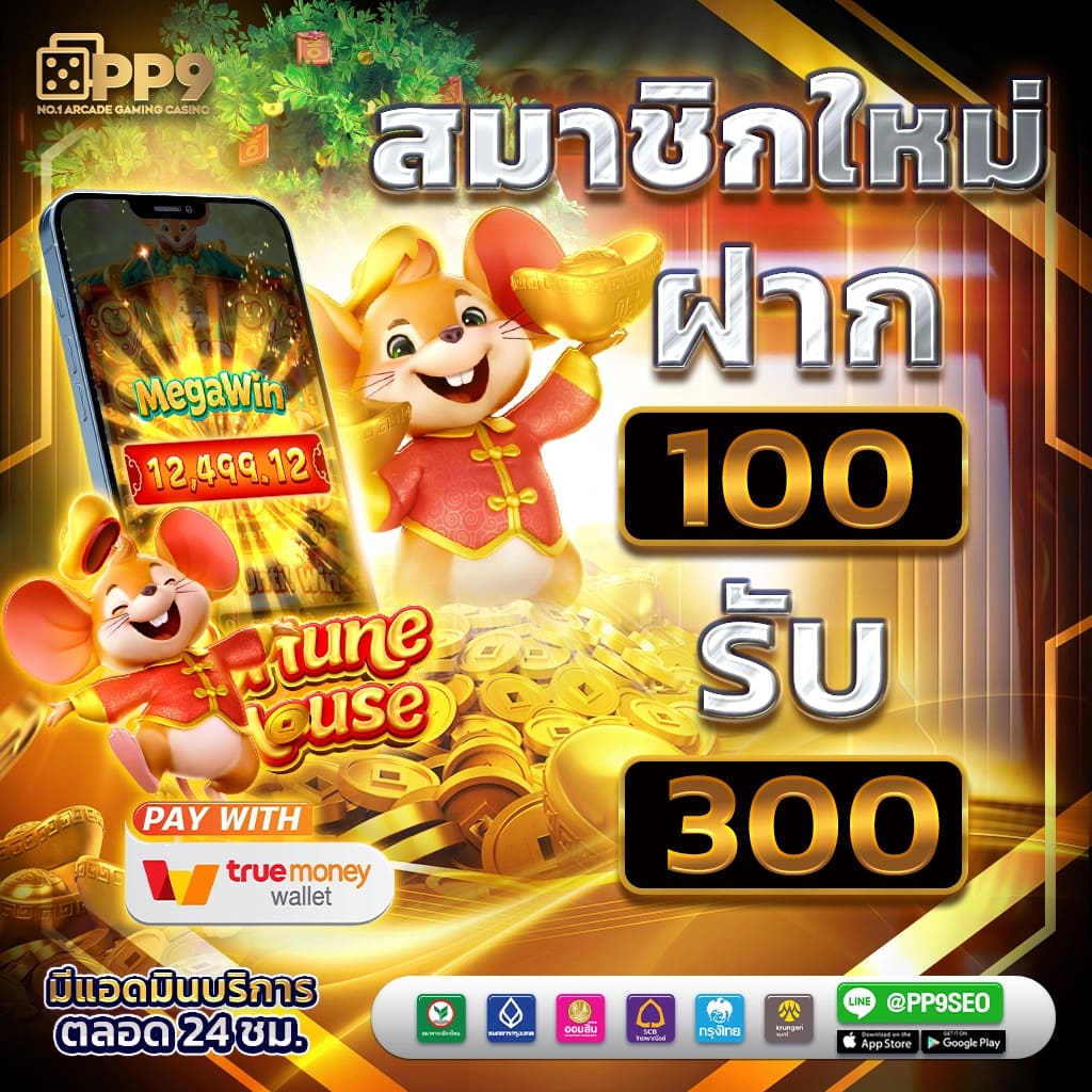 15 รับ 100 ทํา 200 ถอนได้ 100 วอเลท ระบบเร็วเทรนด์ฮิตแห่งปี