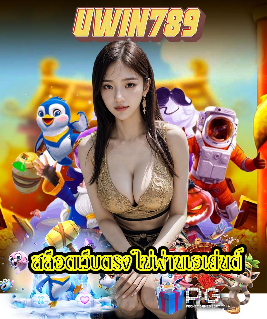 550ww คาสิโนออนไลน์อันดับหนึ่ง รวมเกมสล็อตและบาคาร่า มาตรฐานสากล