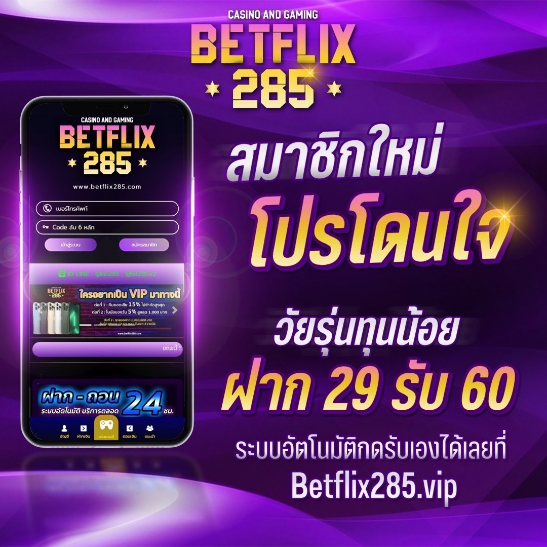 Betflix86 ศูนย์รวมเกมฮิต อัปเดตล่าสุด ระบบทันสมัยที่สุดในไทย