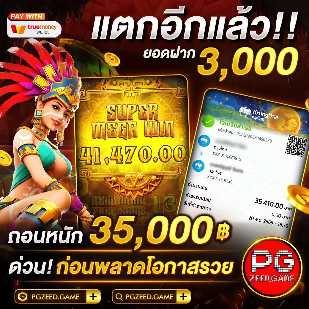 PG Betflik เครดิต ฟรี 50 ยืนยันเบอร์ล่าสุด โปรโมชั่นเว็บพนันแท้
