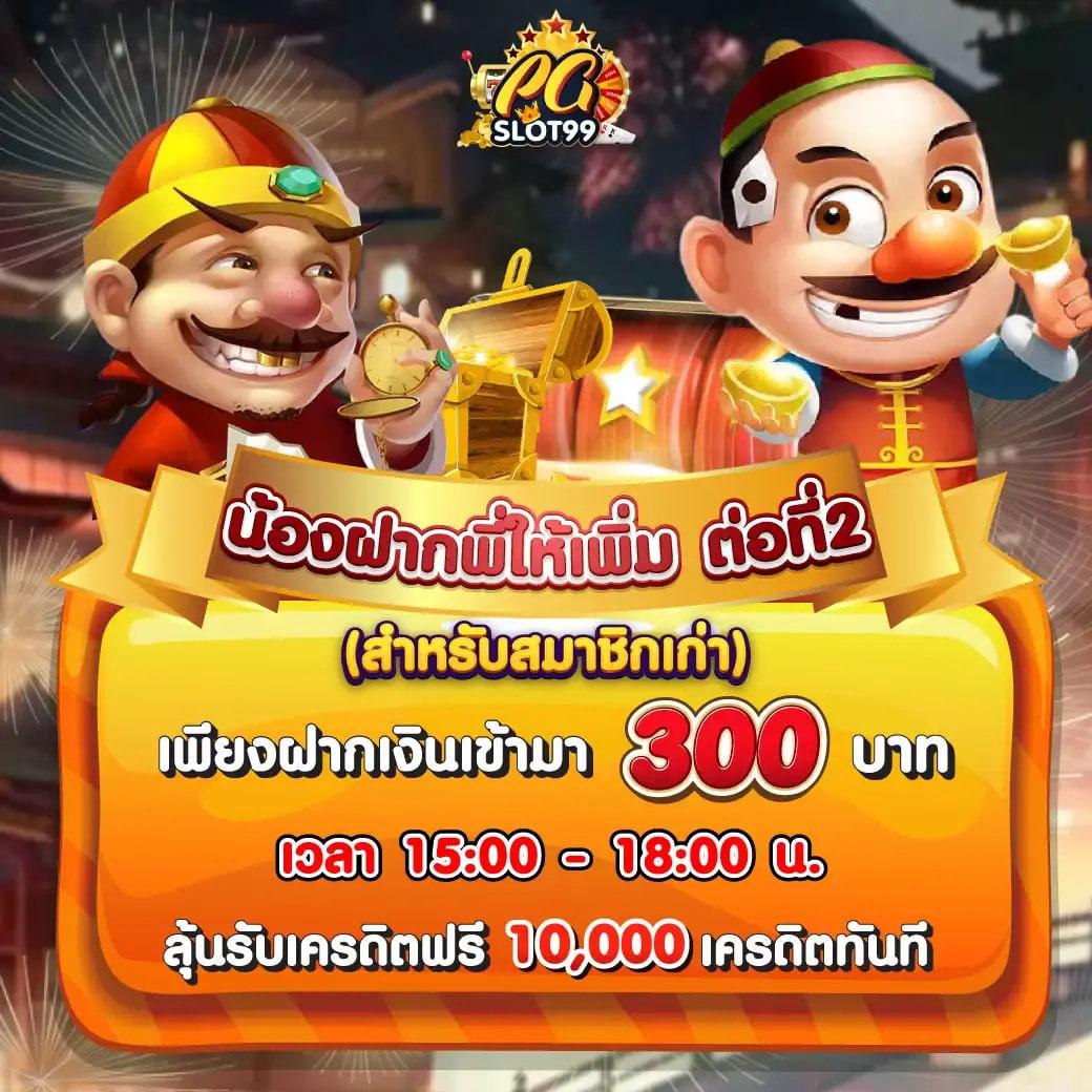 Pung1688 คาสิโนยอดนิยม แจกเครดิตฟรี ระบบฝากอัตโนมัติ 24 ชม