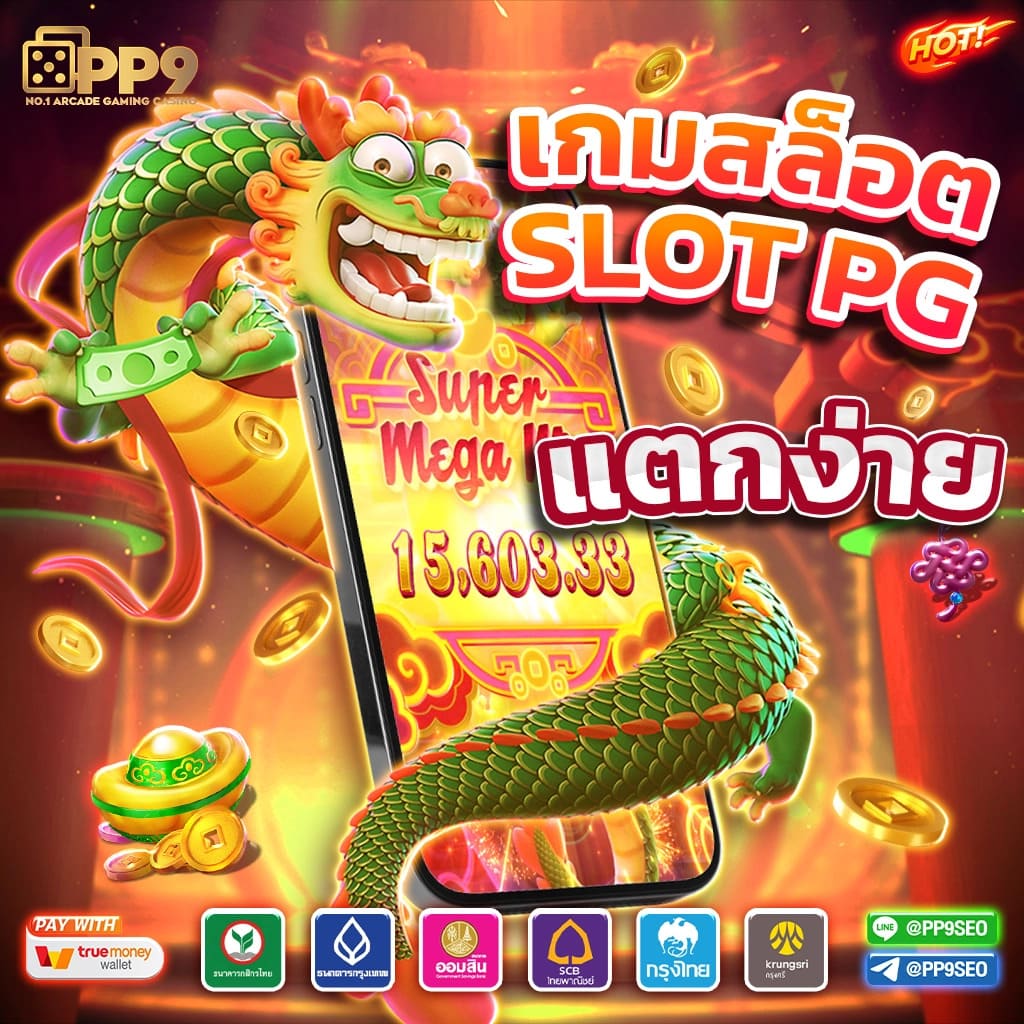 appg slot คาสิโนออนไลน์ ครบวงจร เกมดัง แตกง่าย จ่ายจริง