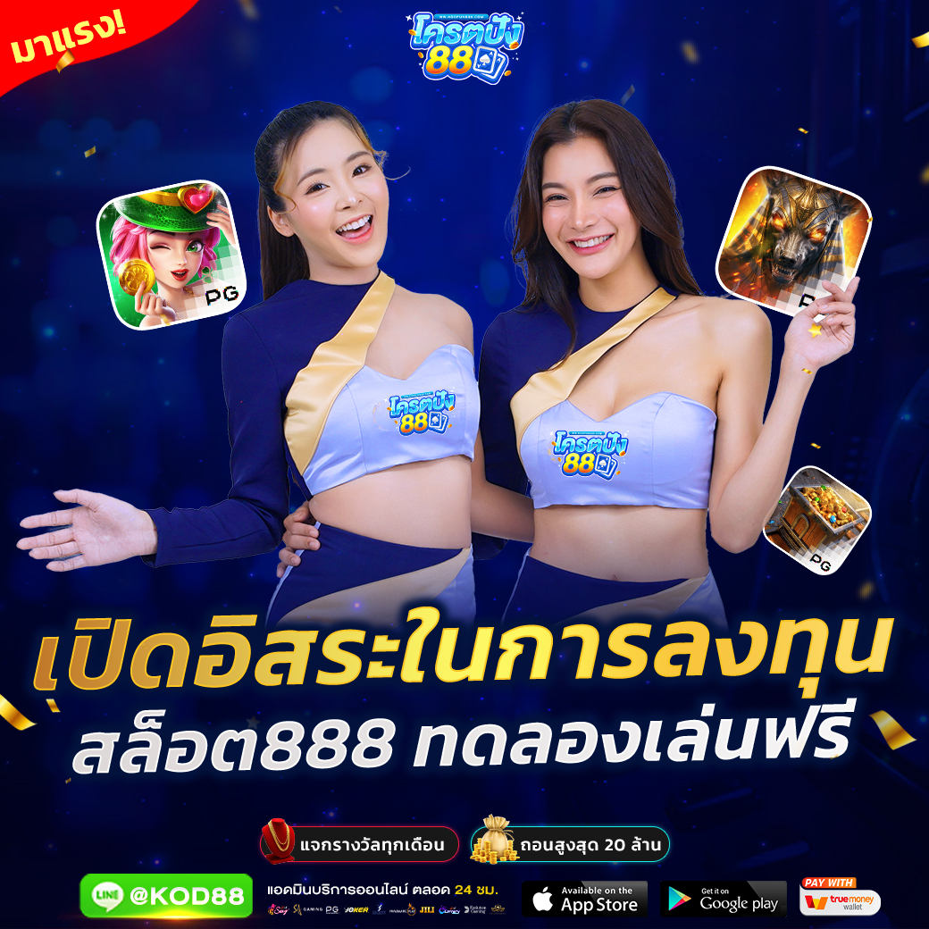 minted168 คาสิโนครบวงจร ระบบเร็ว แจกเครดิตฟรี เล่นง่ายจ่ายจริง
