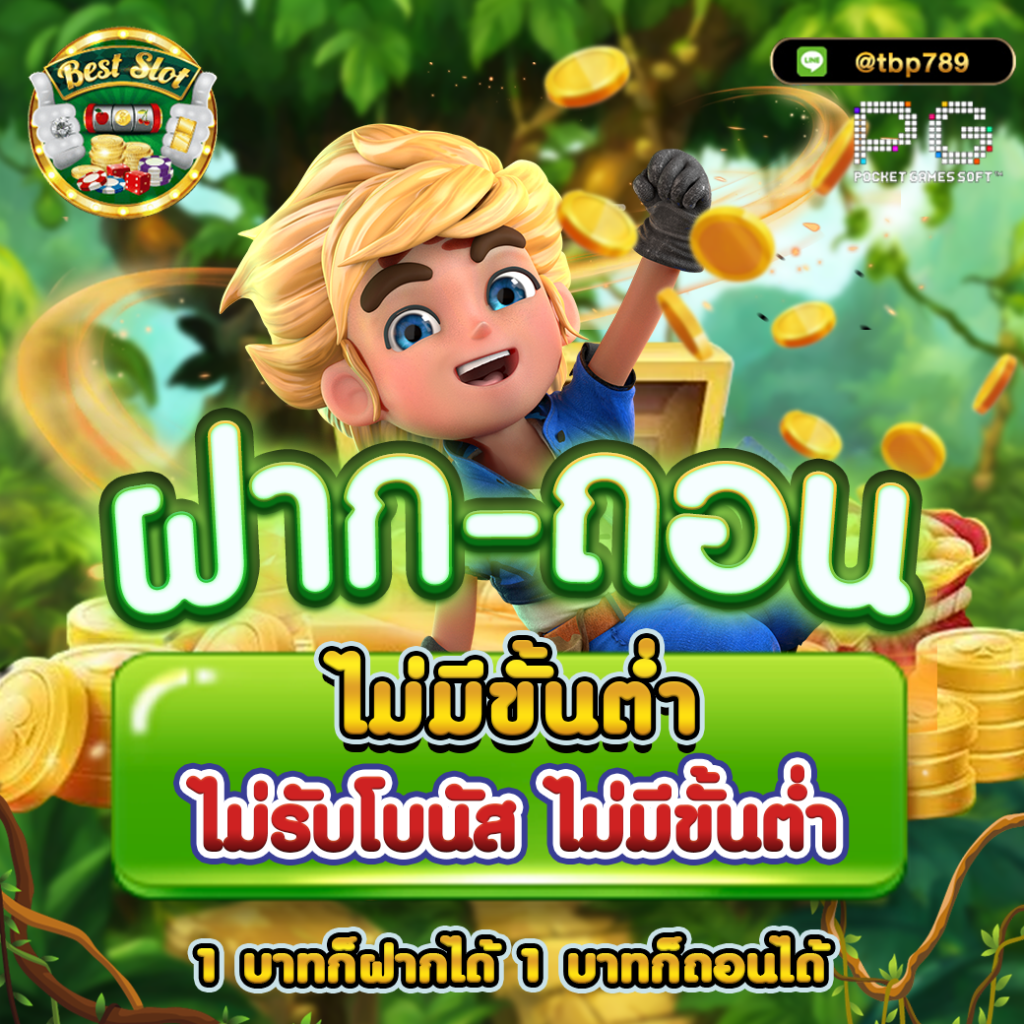 pg1234 แห่งความสนุกสุดมันส์ เว็บสล็อตอันดับหนึ่งในไทยพร้อมโปรโมชั่นเด็ด