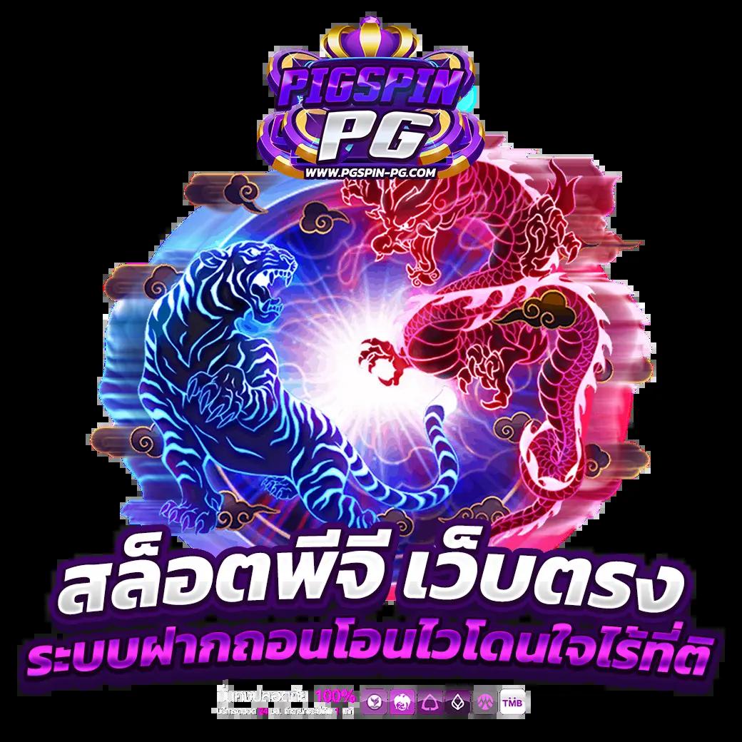 pg ฝาก 10 รับ 100 ช่องทางทำเงินง่ายที่นิยมในไทย