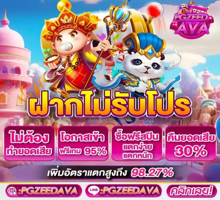 pxj เครดิตฟรี 58 ทางเข้า ล่าสุด 2024 พร้อมโปรโมชั่นแรงมั่นใจเต็มที่
