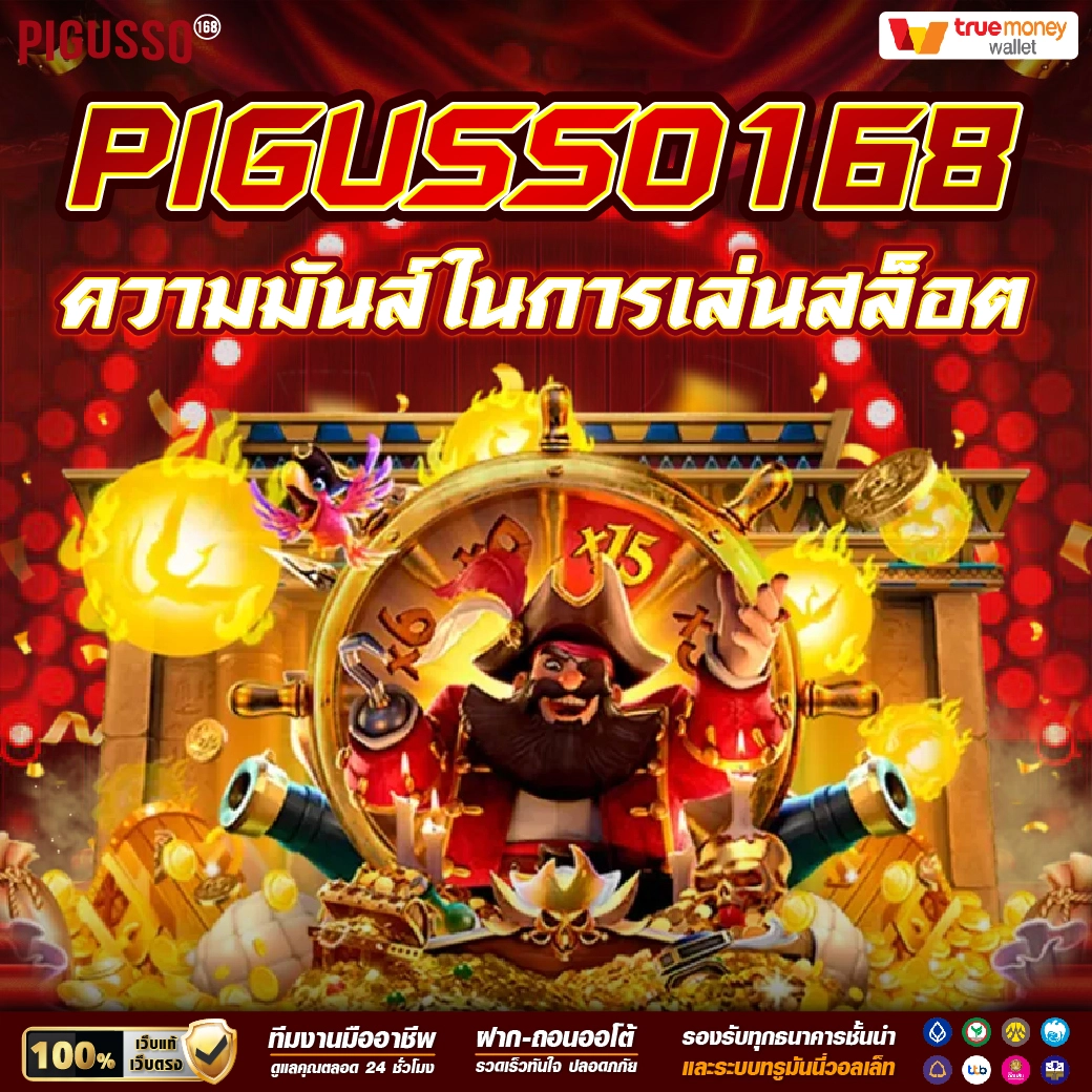 ruay pg888 เว็บตรงเกมดัง ฝากถอนรวดเร็ว ไม่มีขั้นต่ำ
