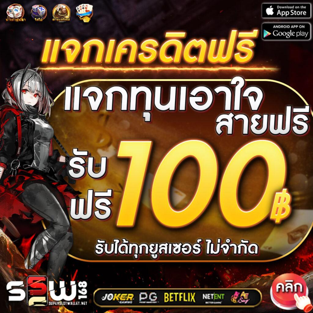 true wallet สล็อต ฝาก10รับ100 วอ เลท โปรโมชั่นล่าสุดแตกง่าย2023