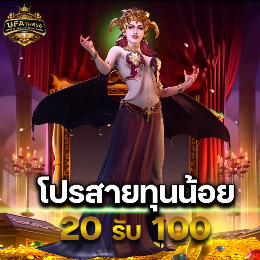 ufa5588 เว็บตรงเดิมพันแรงอันดับ 1 ไม่ผ่านเอเย่นต์ เว็บใหม่ล่าสุด