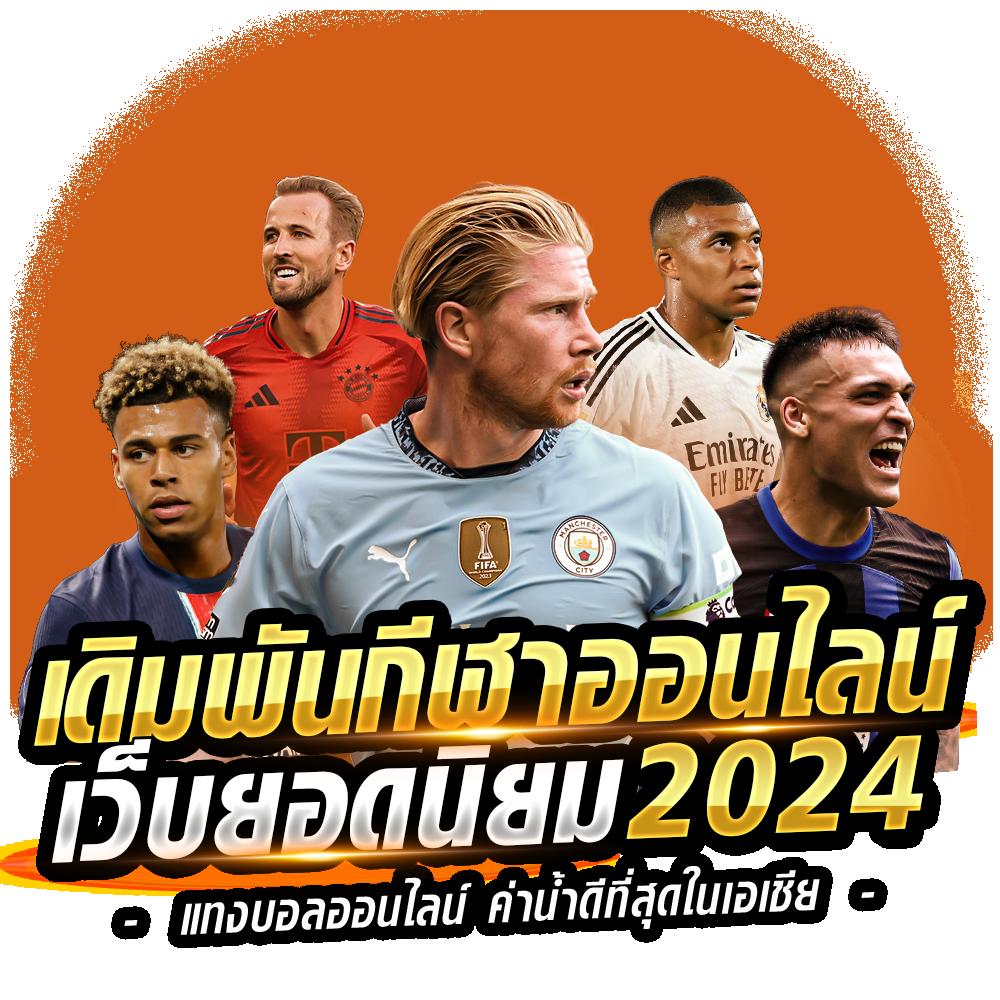 ดูผลบอลหน่อย - ศูนย์รวมข้อมูลผลบอลแม่นยำในไทย