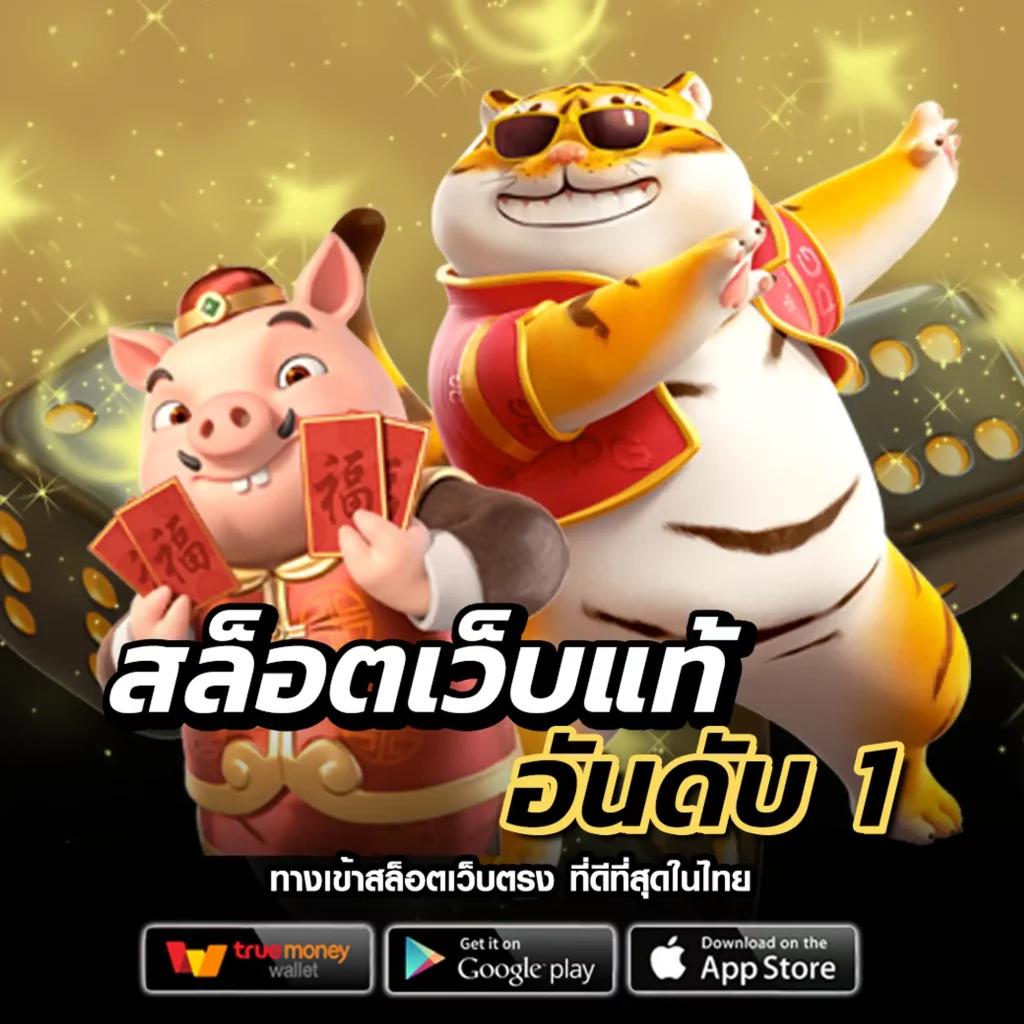 ทดลองเล่นสล็อด เว็บเกมยอดนิยม รองรับทุกแพลตฟอร์ม