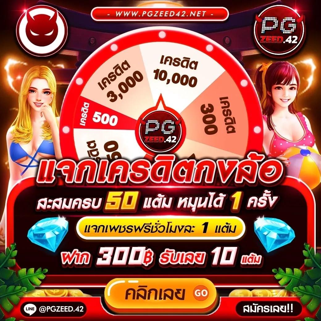 ทดลองเล่นสล็อต PG ซื้อ ฟรี ส ปิ น เล่นง่าย พร้อมรับโปรแรงทันที