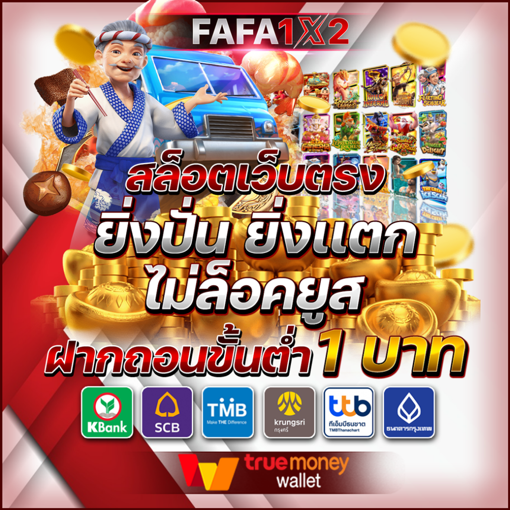 ทดลองเล่นสล็อตฟรีสปิน เลือกเกมฮิตลุ้นโชคสนุกไม่มีสะดุด
