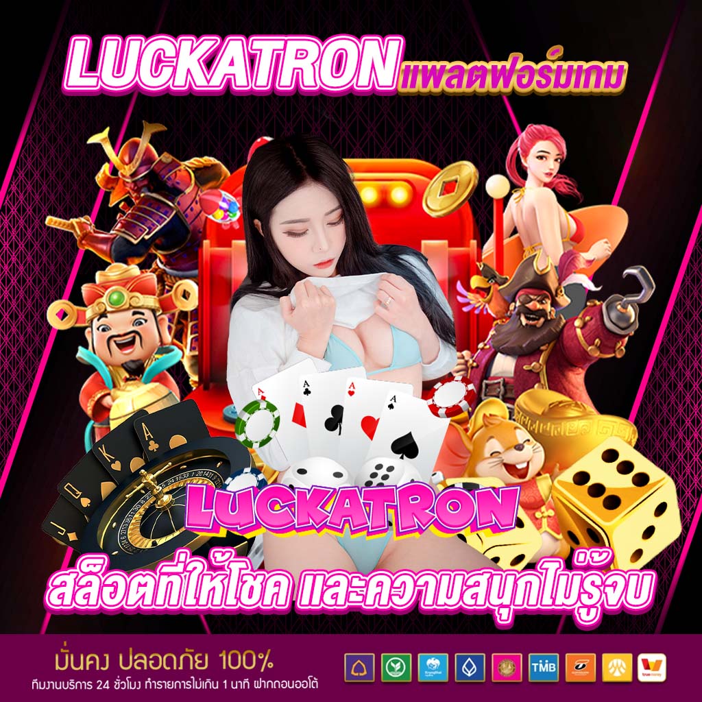 ทรูโบนัส คาสิโนระบบทันสมัย ฝาก-ถอนรวดเร็ว จ่ายจริงทุกยอด