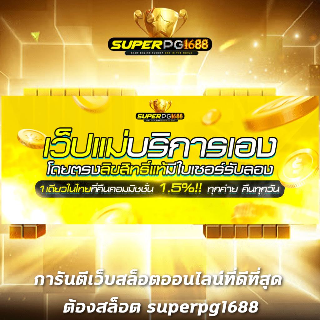 ทีสกอร์ คาสิโนเว็บตรง มัดใจนักเดิมพันด้วยโบนัสสุดคุ้ม