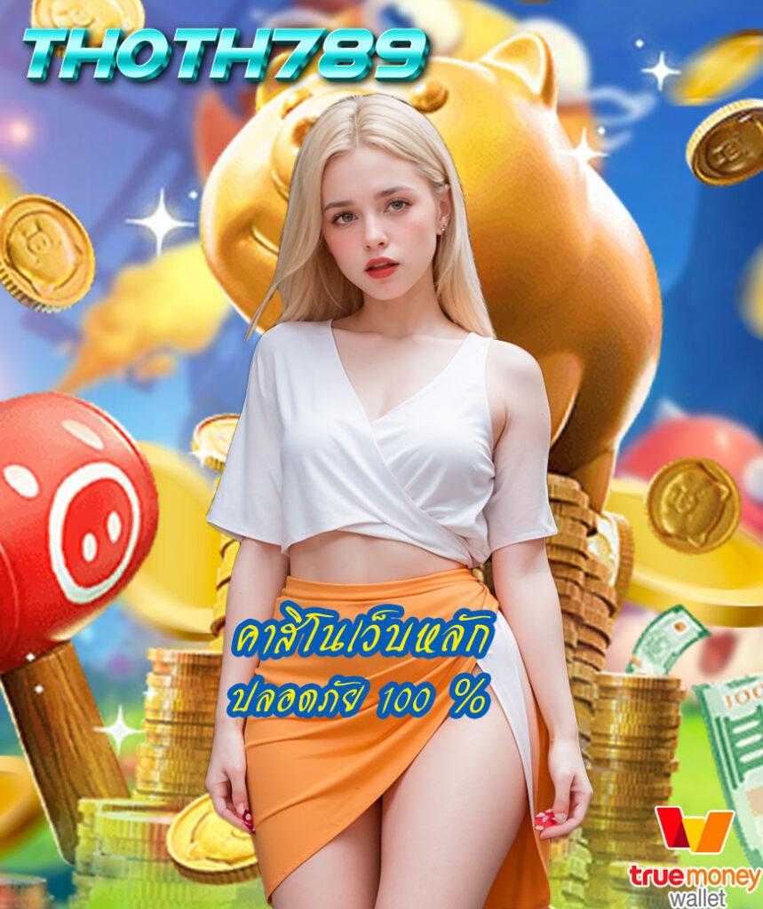 ทีเด็ดบ้านผลบอล คาสิโนออนไลน์ ข่าวบอล สตรีมสด แทงง่าย จ่ายจริง