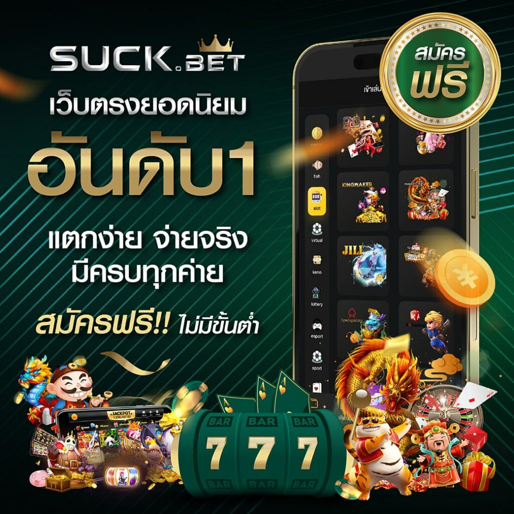 บอลวันนี้เ คาสิโนออนไลน์ให้บริการครบวงจร สมัครง่าย จ่ายจริง