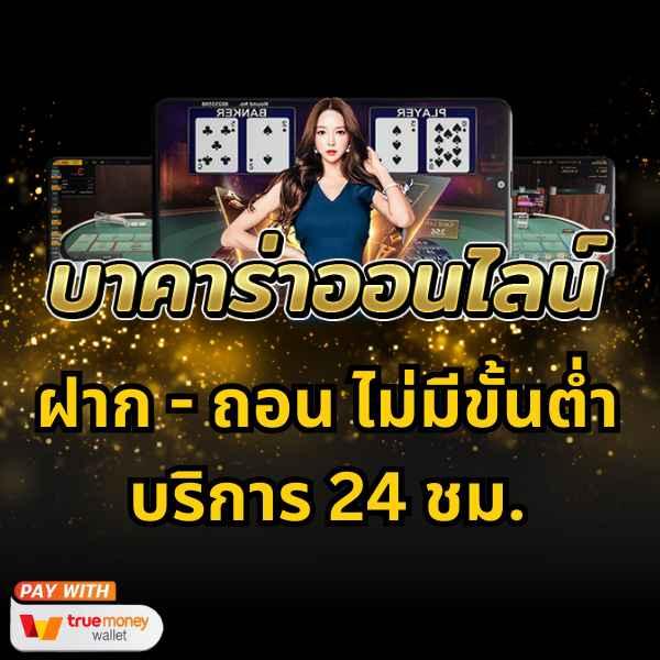 บาคาร่า168 เว็บตรง เล่นง่าย สล็อตแตกดี โบนัสแจ็กพอตแตกบ่อย