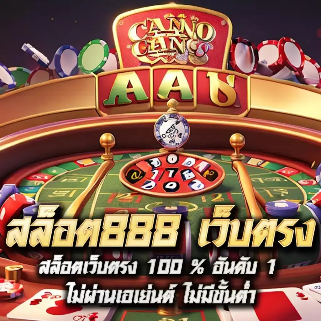 บ้านบอลผลสด เว็บตรงครบวงจร แทงบอลสนุก จบในเว็บเดียว