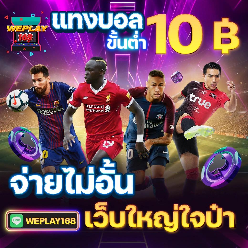 บ้านผลบอล Goal เว็บตรงเดิมพันมือถือ ฝาก-ถอน รวดเร็ว 24 ชม
