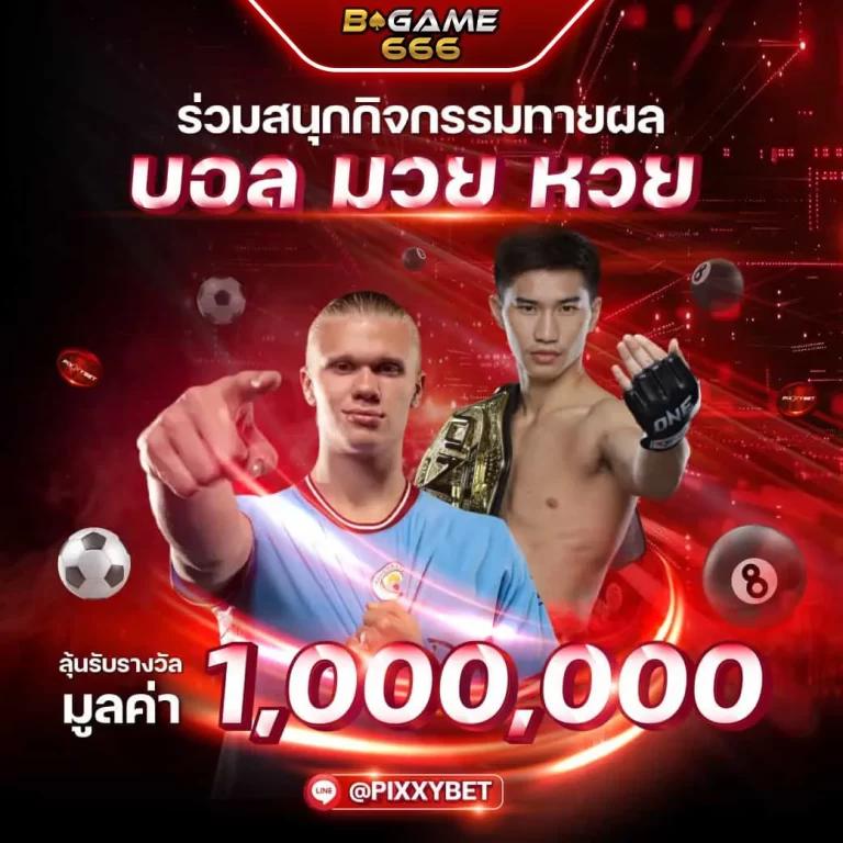 บ้านผลบอล วิเคราะห์บอล เว็บแทงบอลออนไลน์คุณภาพ บริการตรง 60 ตัว