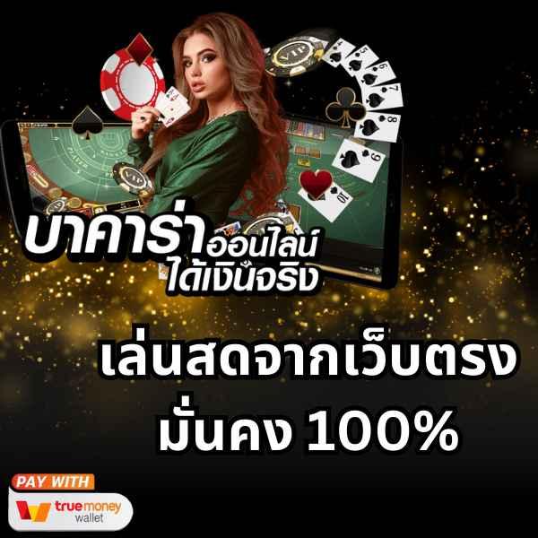 บ่านผลบอล เว็บแทงบอลออนไลน์อันดับหนึ่ง พร้อมโปรแรง 2024
