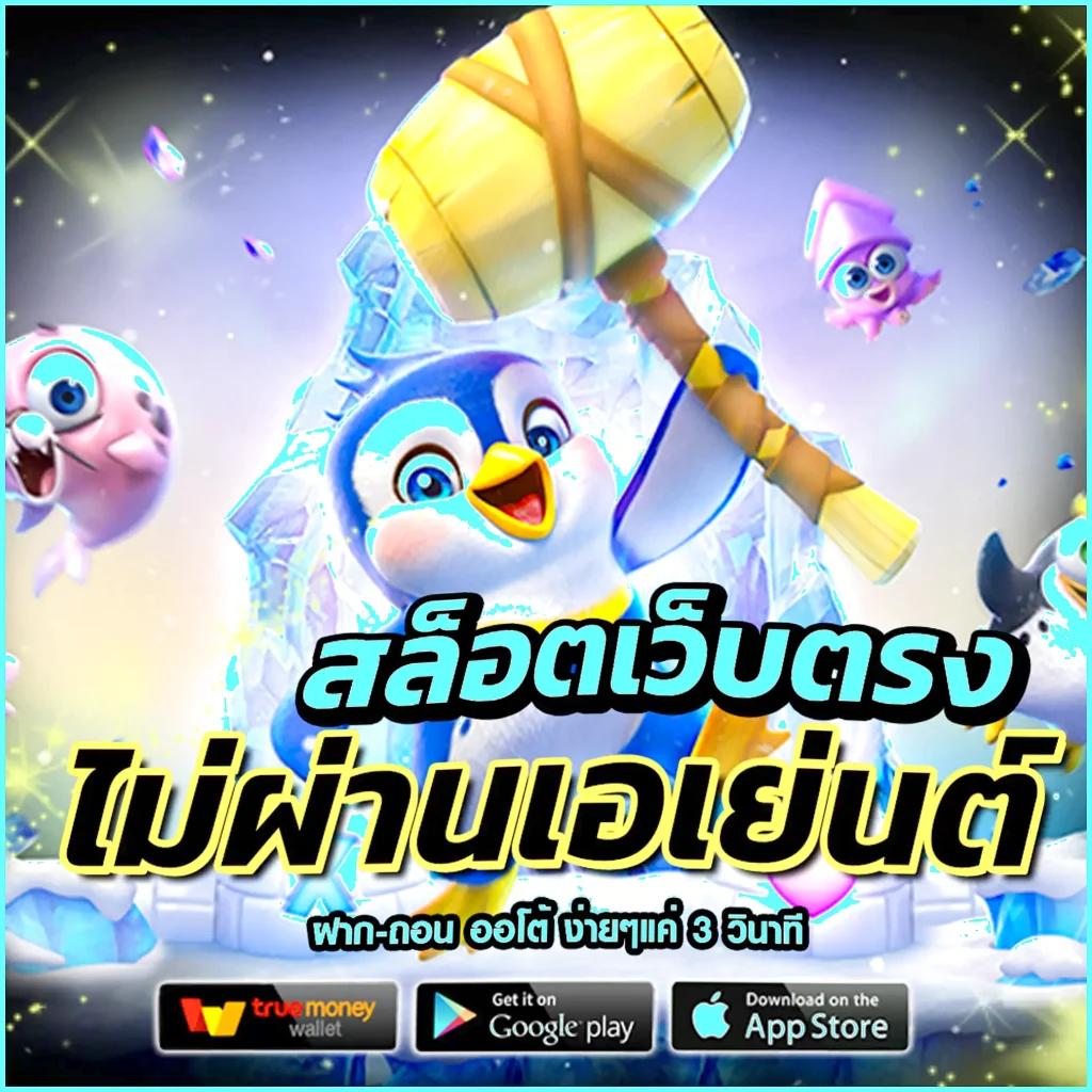 ผลบอ คาสิโนออนไลน์อันดับหนึ่ง มาตรฐานสากล ระบบทันสมัย ดาวน์โหลดง่าย
