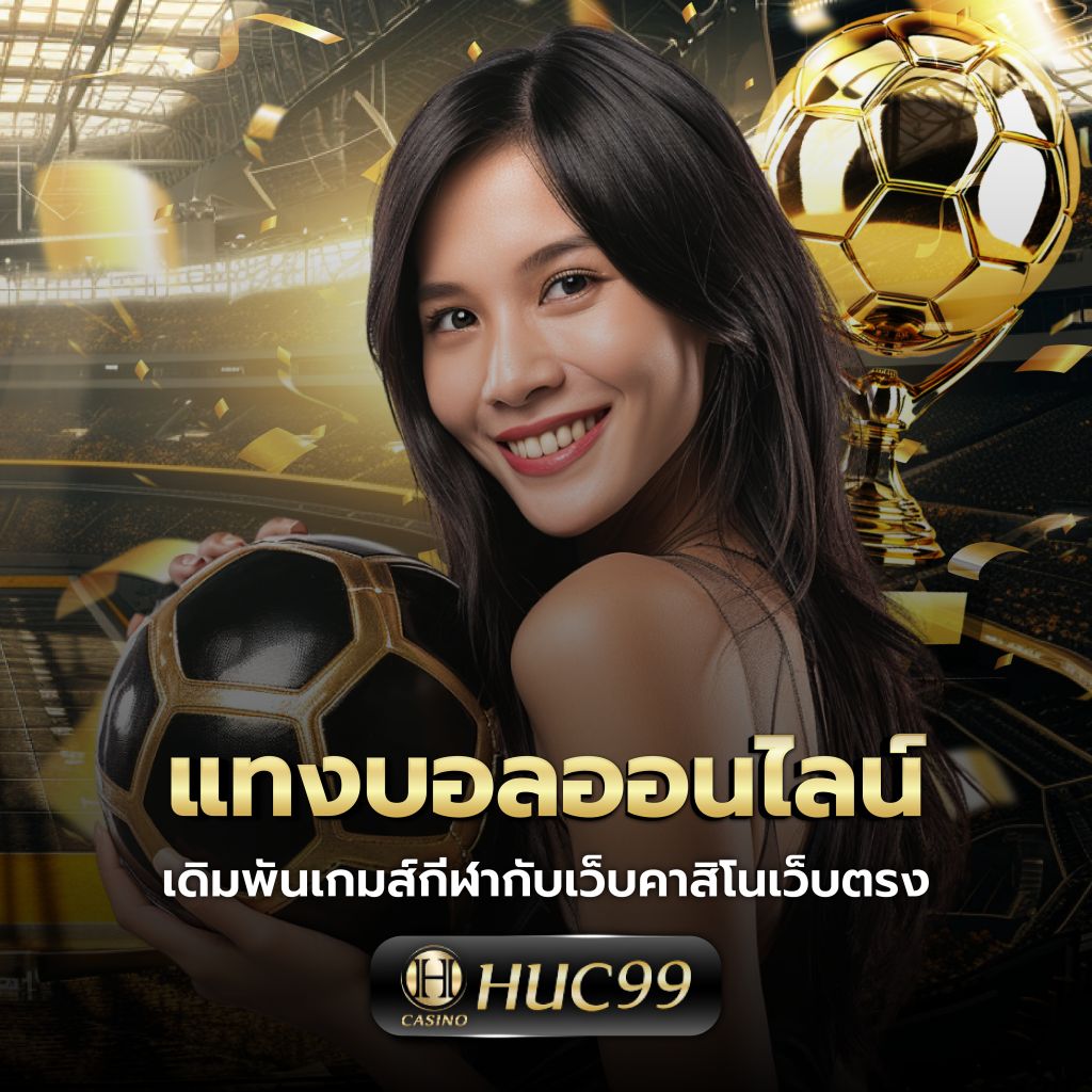 ผลบอลทุกลีกล่าสุด วิเคราะห์แม่นยำ ครบทุกแมตช์ในไทย