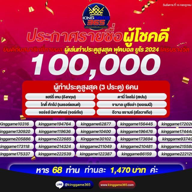 ผลบอลสดวันนี้ 888 พร้อมราคา ยอดนิยมล่าสุดในไทย