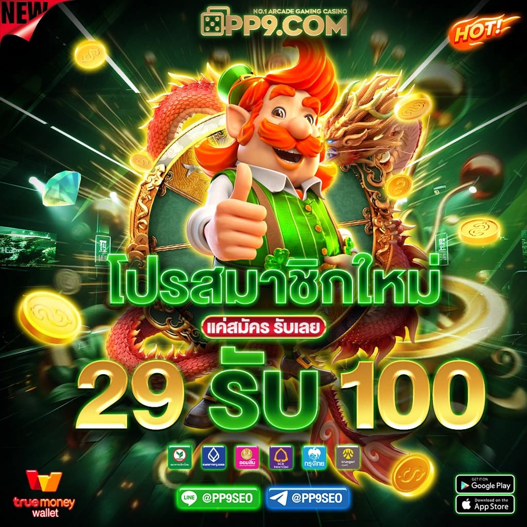 ฝาก 5 รับ 100 โปรโมชั่นสุดคุ้ม ล่าสุด สำหรับนักเดิมพันไทย