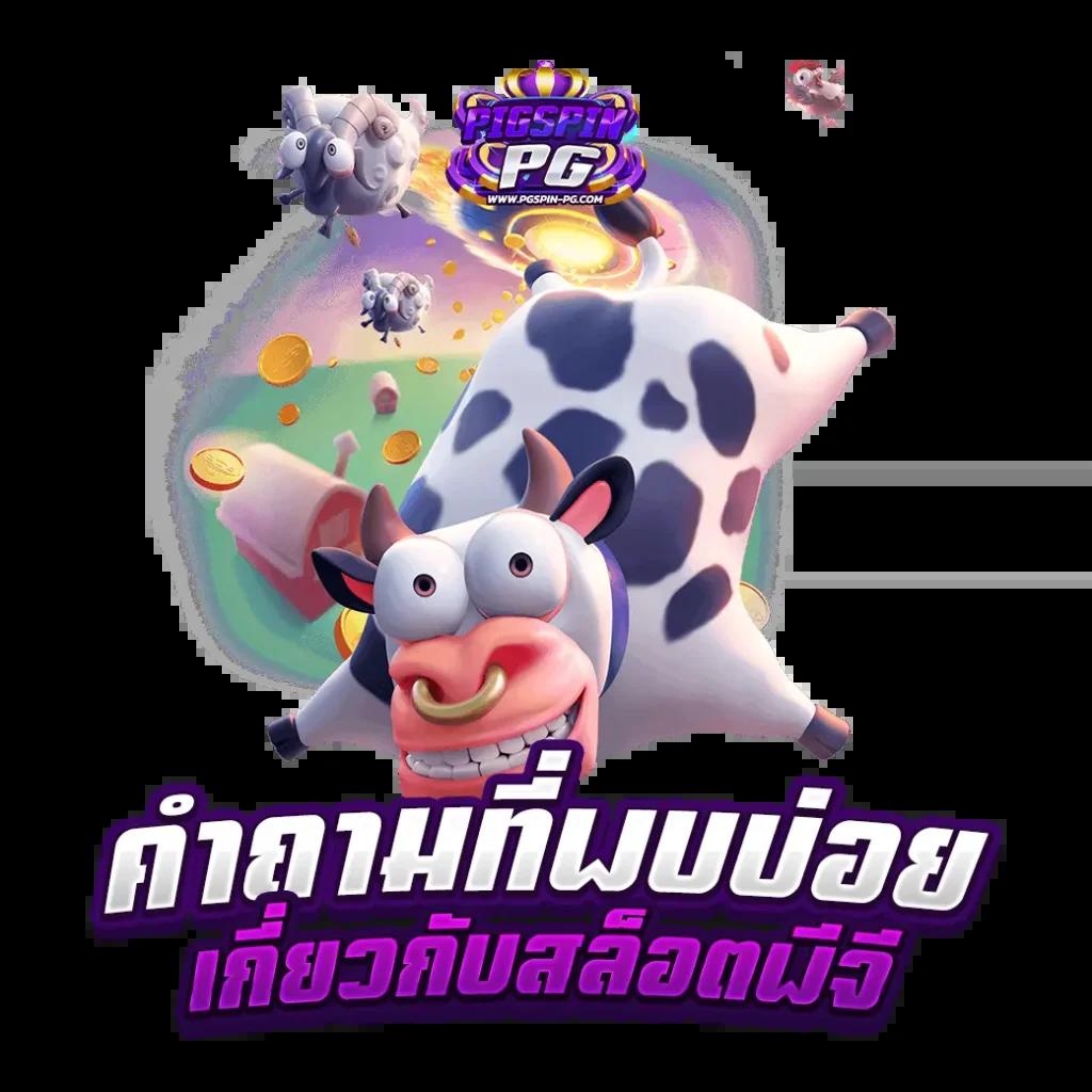 ฝาก 5 รับ 50 โปรโมชั่นสุดคุ้มสำหรับนักเดิมพันออนไลน์