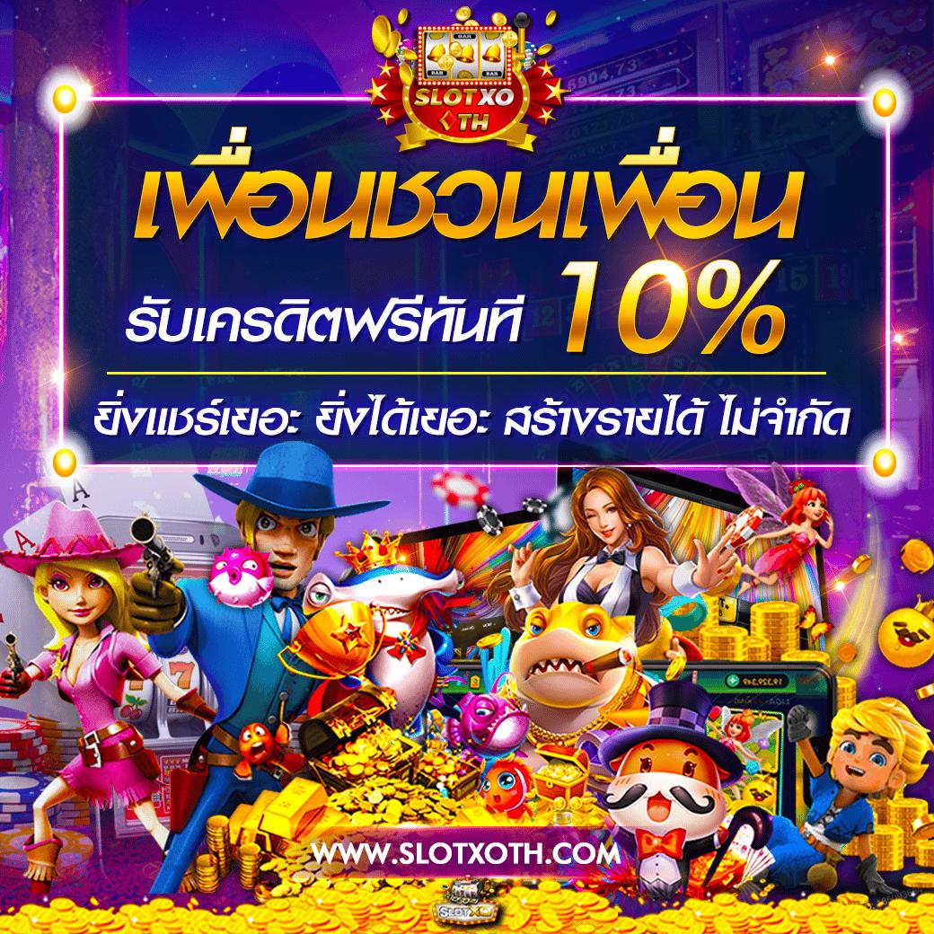 ยู ฟ่า วอ เลท 777 เว็บตรง เล่นง่าย จ่ายจริง โปรโมชั่นเด็ดที่สุดในไทย