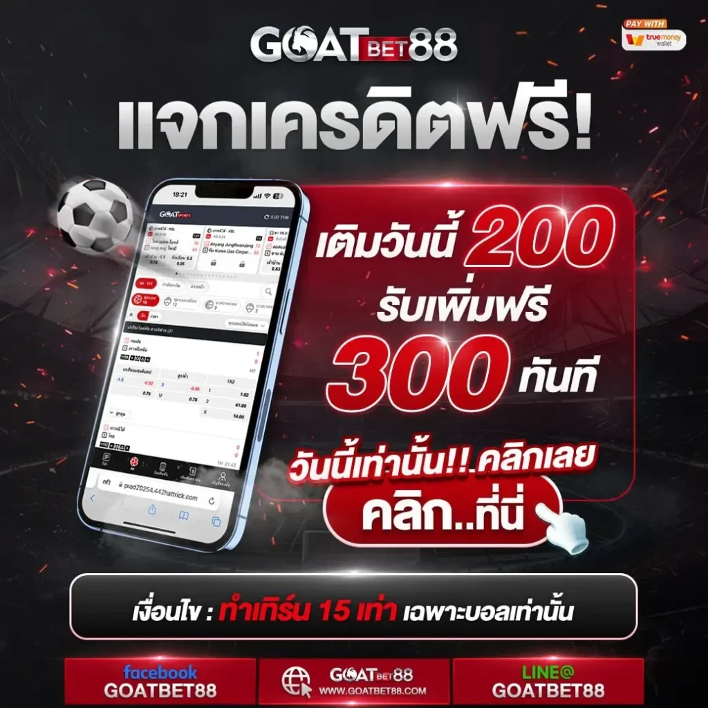 ยืนยันเบอร์ รับเครดิตฟรี วอ เลท สมัครง่าย ลุ้นโชคได้ทุกวัน