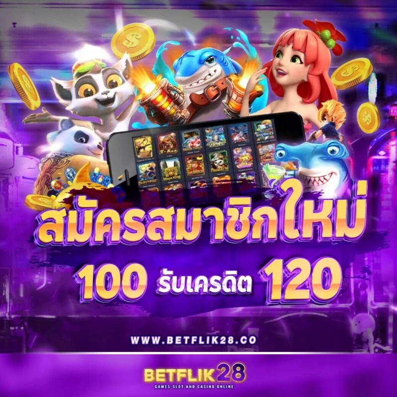 รับเครดิตฟรี 100 ไม่ต้องฝาก ต้องลองเลยตอนนี้ เว็บเดิมพันยอดนิยม