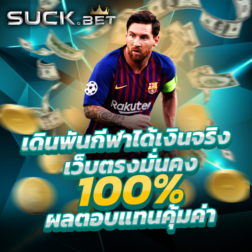 ลงทุนง่ายกับ ผลบอลสด7m2 ศูนย์รวมเกมคาสิโนออนไลน์ยอดนิยมในประเทศไทย