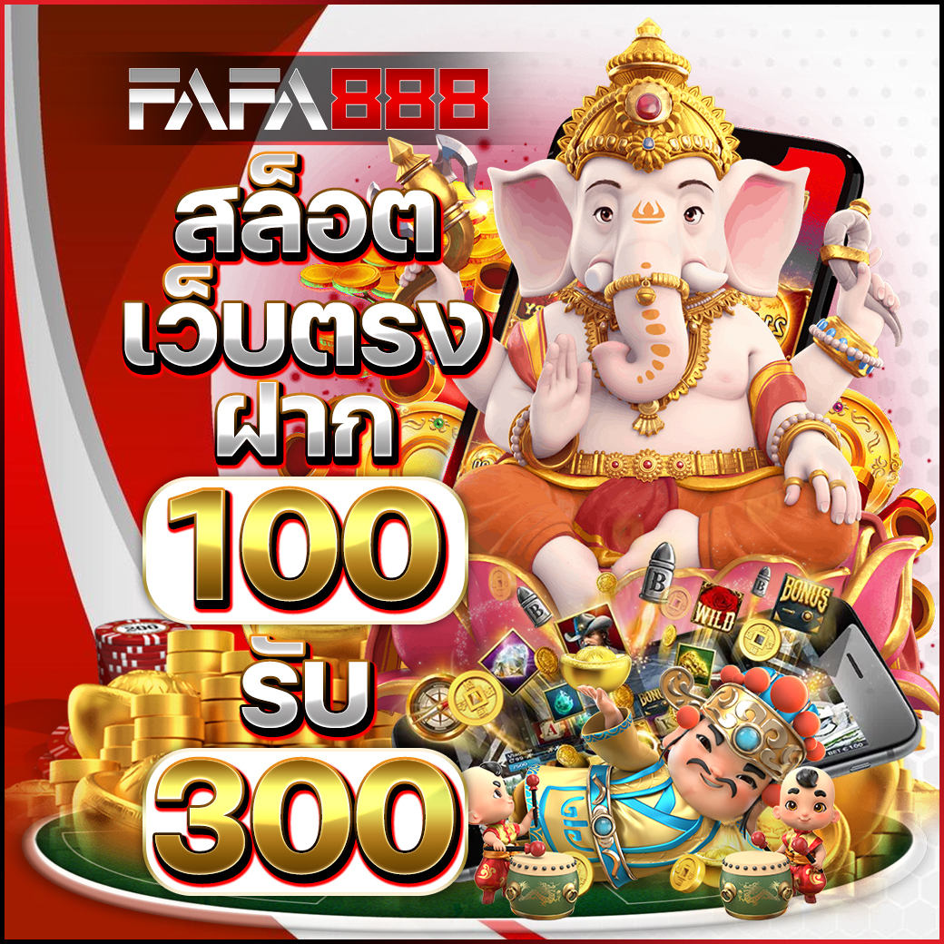 สนุกสุดมันส์กับ FUNNY 18 สล็อต ฝากถอนไม่มีขั้นต่ำ ทุกวัน