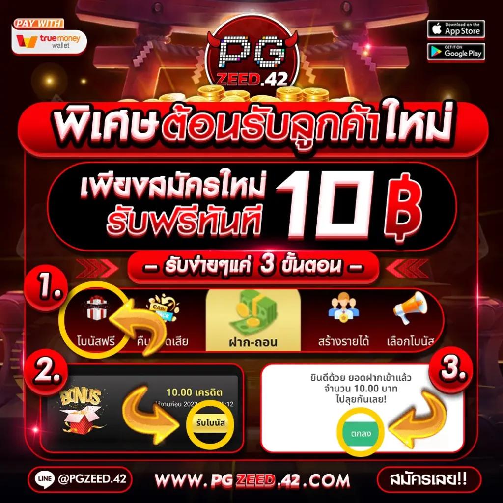 สปินฟรีล่าสุด พร้อมโปรแรง ล่าสุดในไทย 2024
