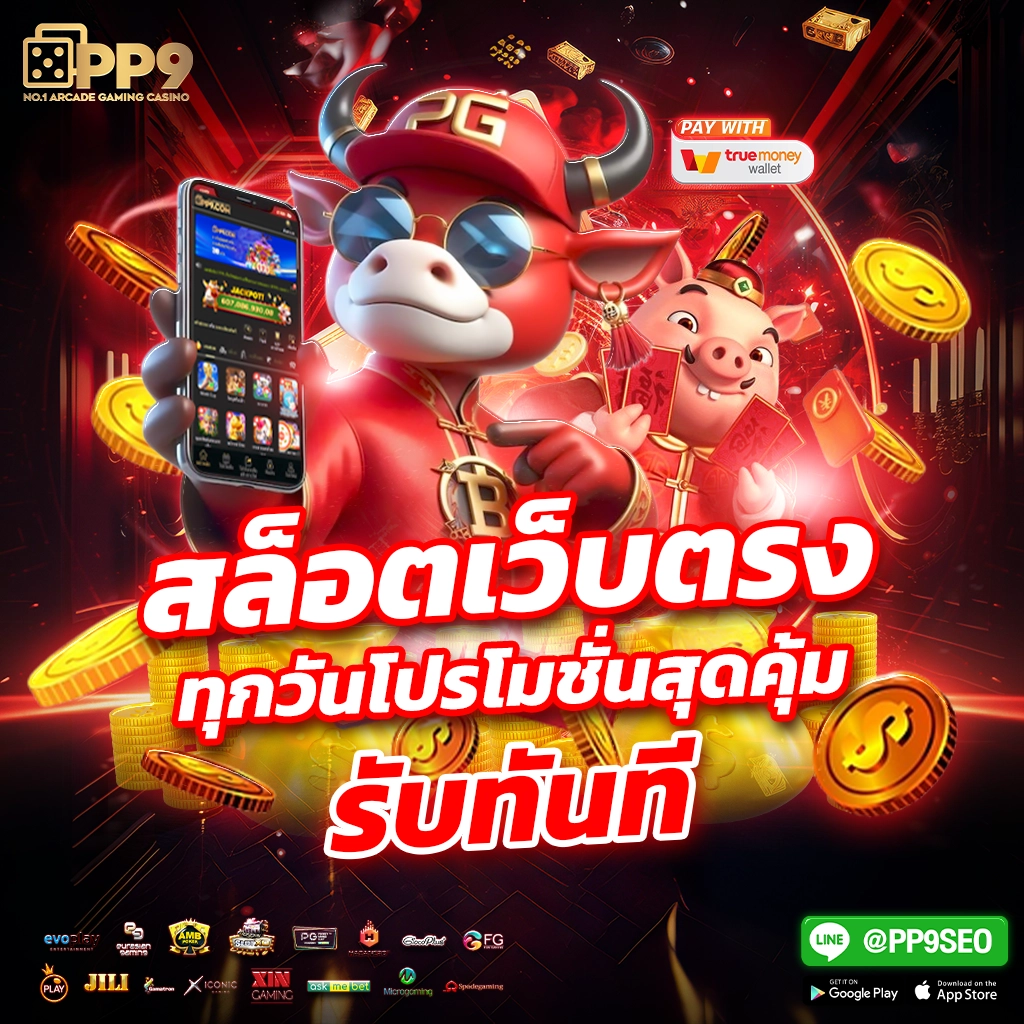 สุ่มเป็ด คาสิโนออนไลน์ เว็บใหญ่ จัดเต็มเกมสุดมันส์ ระบบออโต้ทันสมัย