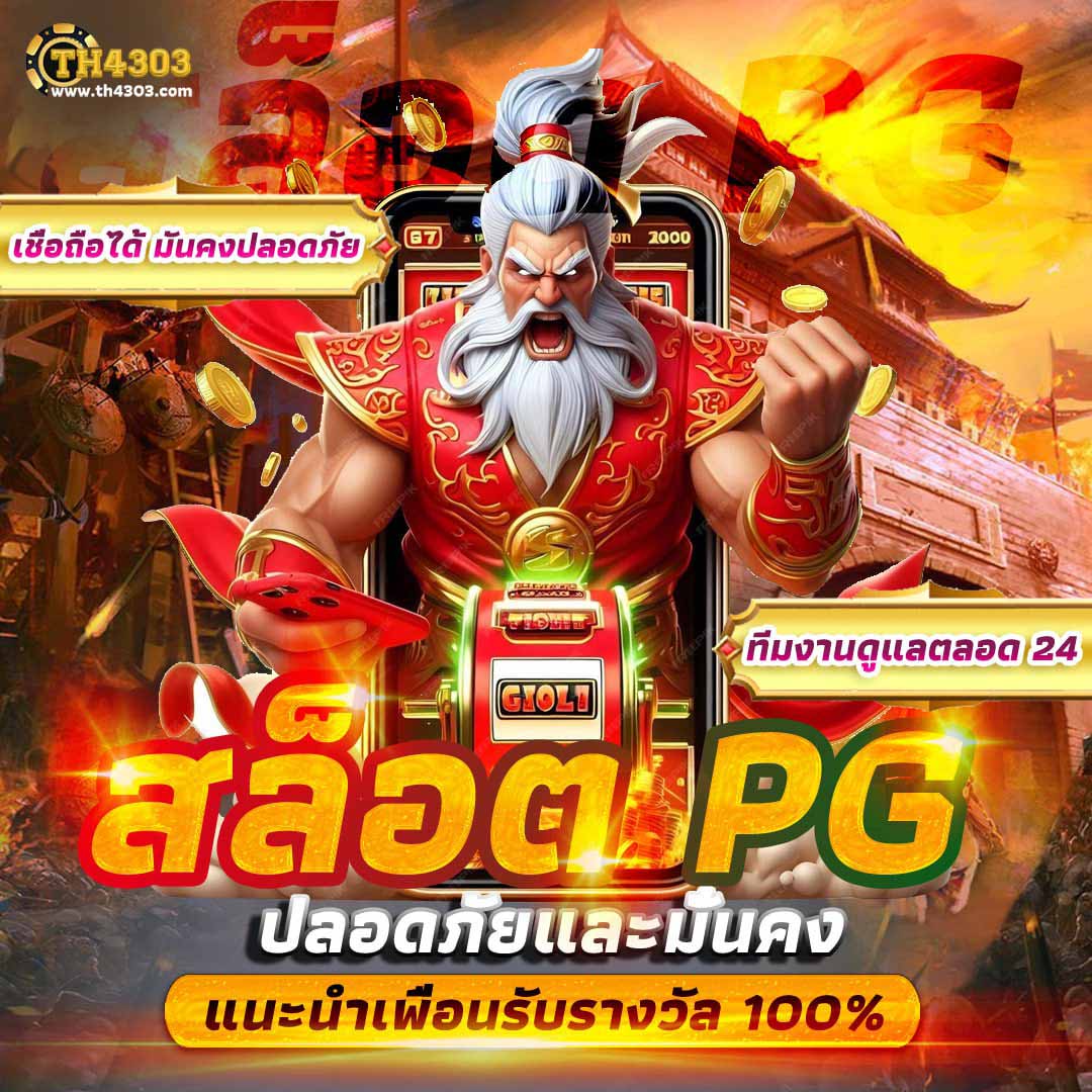 สล็อต69 คาสิโนรูปแบบใหม่ จ่ายจริง จ่ายไว สมัครวันนี้ฟรีโบนัส