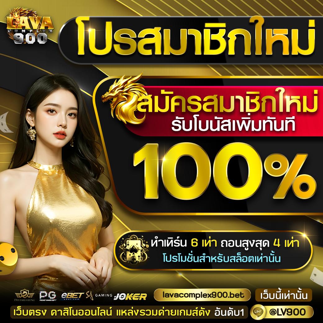 สล็อต 365 เว็บคาสิโนสด เล่นง่าย โปรโมชั่นแรง สมัครเลยวันนี้