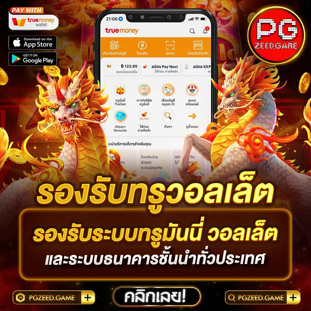 สล็อต PG เว็บตรง แตกหนัก 2024 ค้นหาเกมมันส์ ทำเงินง่ายที่สุด