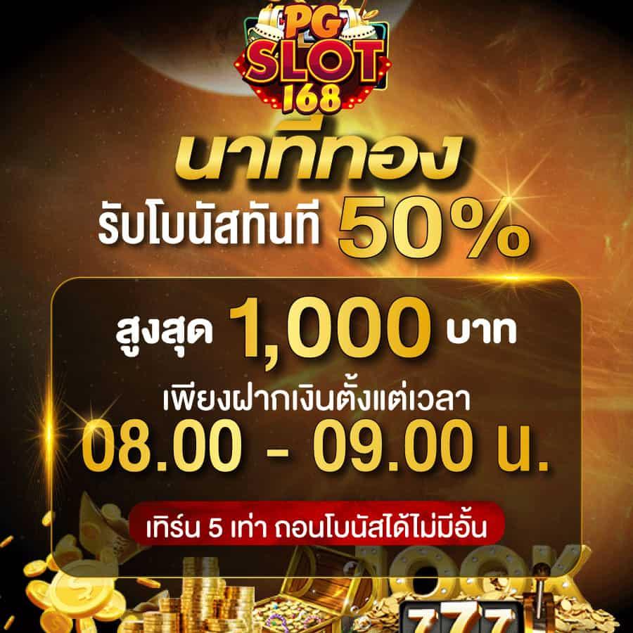 สล็อต ฝาก 5 รับ 50 วอ เลท ล่าสุด โปรโมชั่นสุดคุ้ม 2024