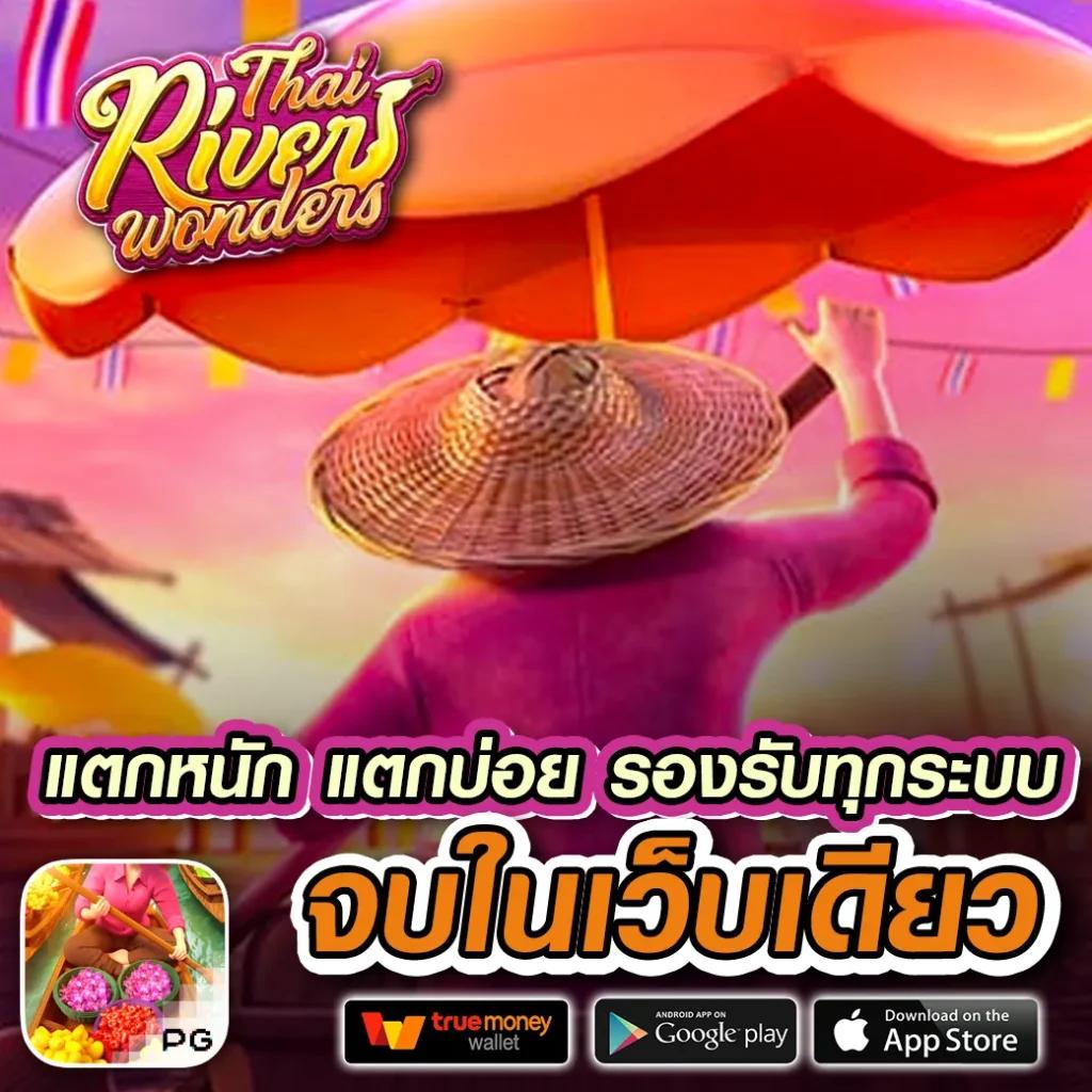 สล็อตทรูวอลเล็ต เล่นง่าย ได้เงินจริง พร้อมโปรโมชั่นสุดคุ้ม