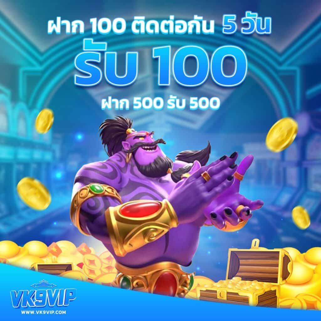 สล็อตฝากถอนไม่มีขั้นต่ํา แจกทุนง่าย โปรโมชั่นแรงที่สุดในไทย