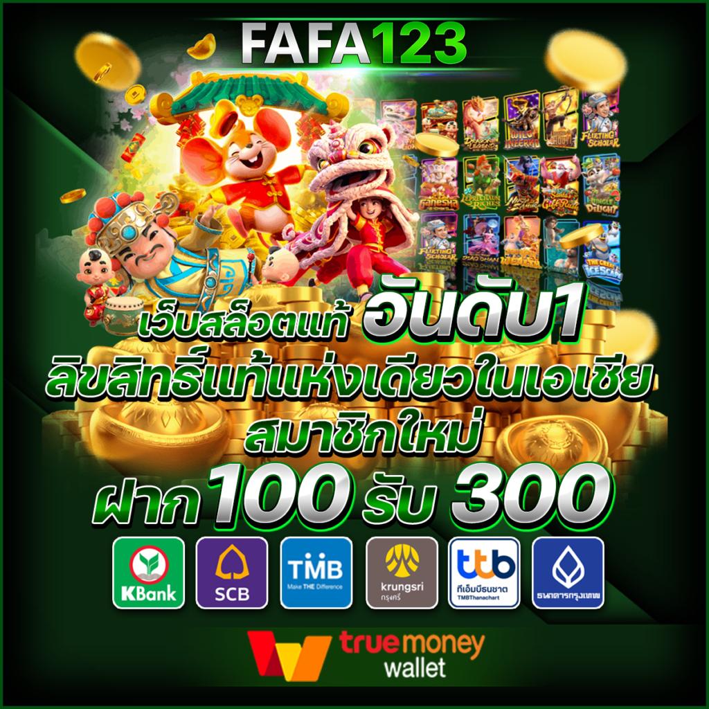 สล็อตเว็บตรง ฝากถอน True Wallet ไม่มี ขั้นต่ํา ฝากง่ายปลอดภัย 2024