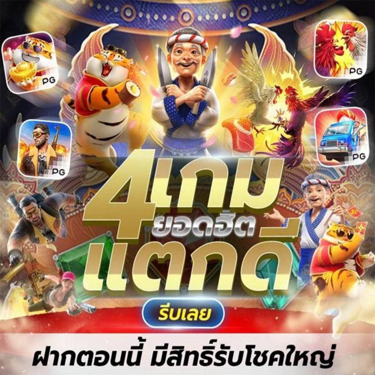 อเวจี สล็อต PG เกมใหม่มาแรง โบนัสแตกง่าย สมัครวันนี้ฟรีเครดิต