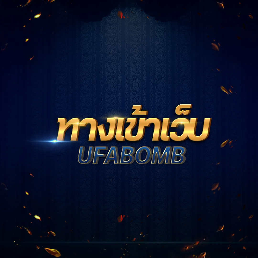 เครดิตฟรี50กดรับเอง เว็บตรง รวมโปรโมชั่นใหม่ล่าสุด 2024