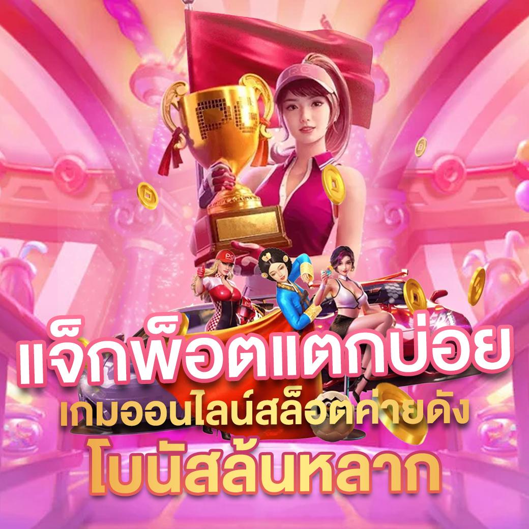 เดิมพันบอลออนไลน์สุดมันส์ กับ ผลบอลสดกระปุก เว็บเกมคุณภาพดีที่สุด