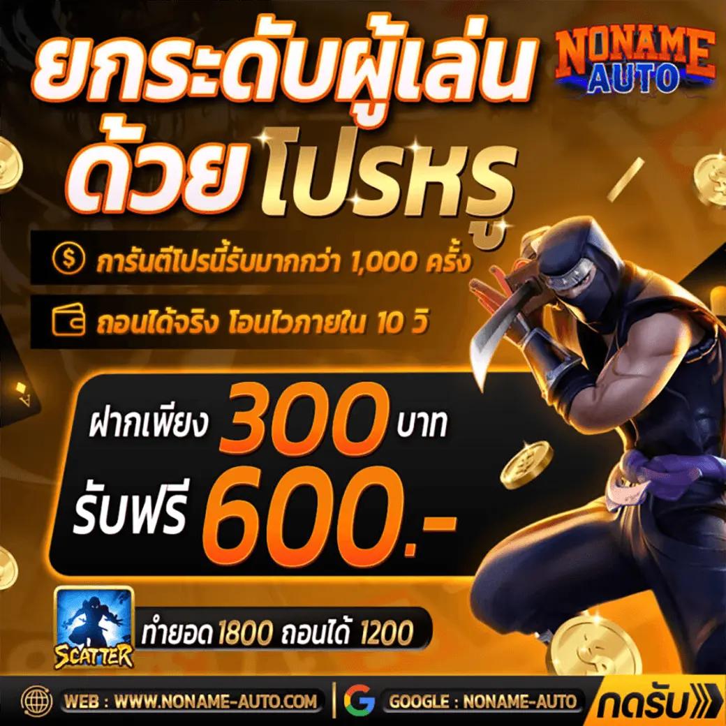 เบทฟิกออโต้ คาสิโนออนไลน์ครบวงจร ฝาก-ถอน รวดเร็วที่สุดในไทย