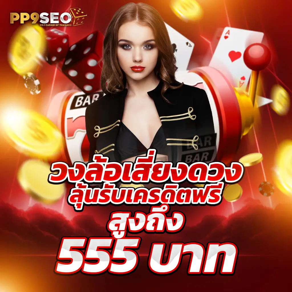 เล่น เกม สล็อต ศูนย์รวมเกมใหม่ล่าสุด จ่ายจริงไม่มีขั้นต่ำ